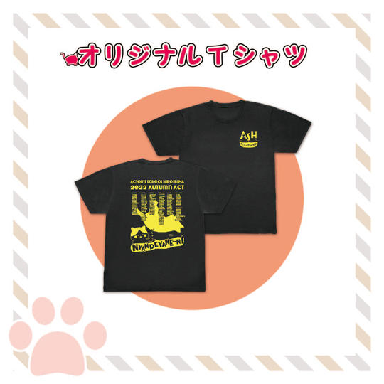 ♪「オリジナルTシャツ」で応援コース
