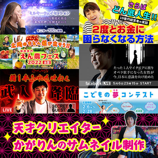 3811 天才クリエイターかがりんのサムネイル制作