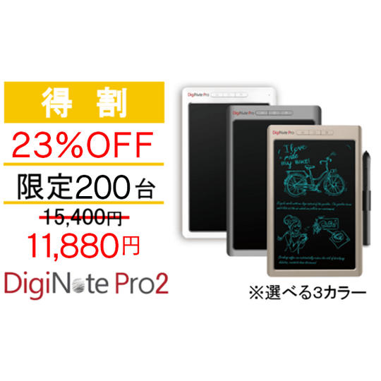 【得割】DigiNote Pro2【23％OFF】200台限定