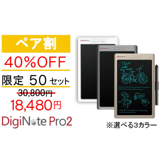 ペア割【40％OFF】50セット限定