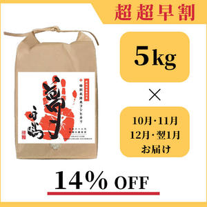 【１４％OFF】南魚沼産の特別栽培米コシヒカリ「夢」：５kg × ４回お届け