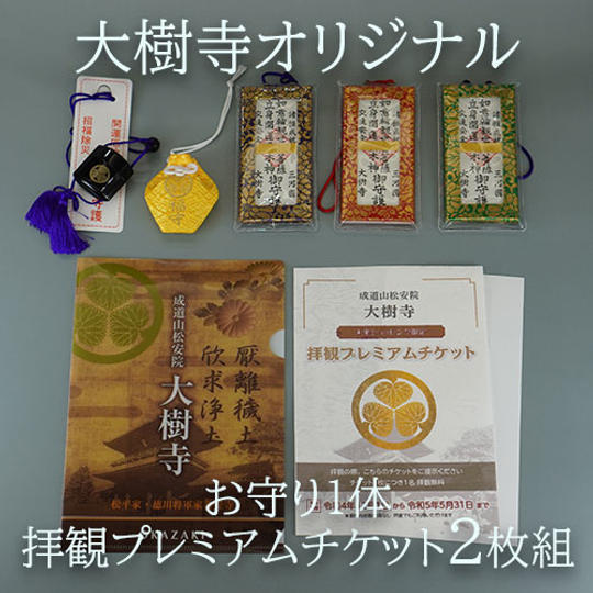 【オリジナルクリアファイル付き】期間限定拝観パスポート2枚+お守り1体