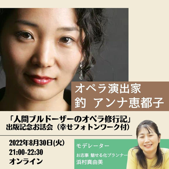 3211 【「人間ブルドーザーのオペラ修行記」Kindle出版記念お話し会＋フォトンワーク】