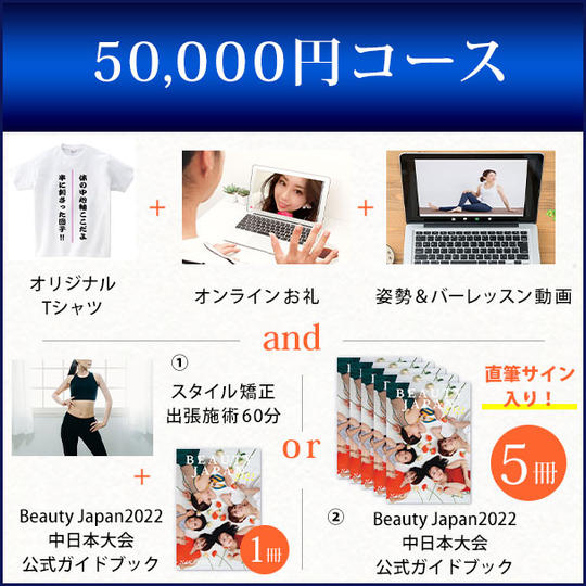 50,000円コース