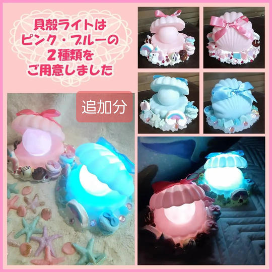貝殻ライト