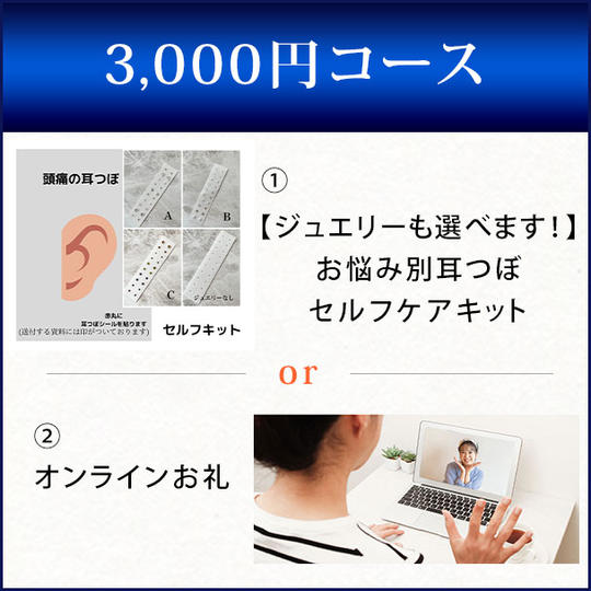 3,000円コース