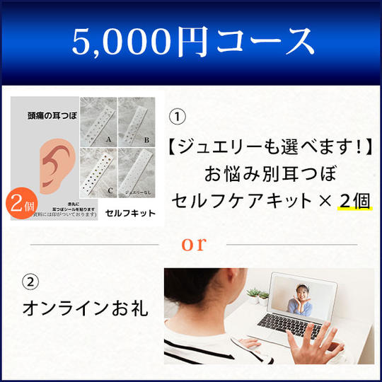 5,000円コース