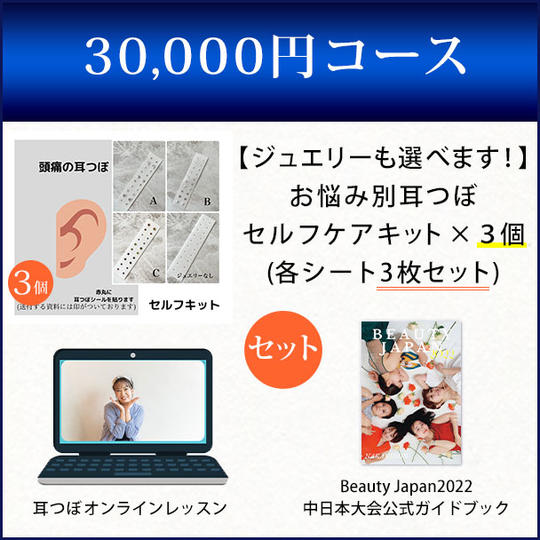 3万円コース