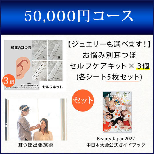 5万円コース