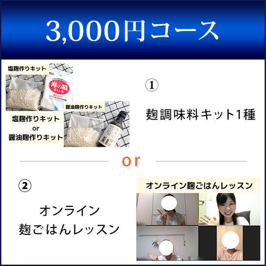 3,000円コース