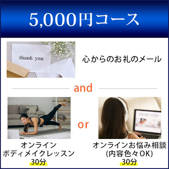 5,000円コース