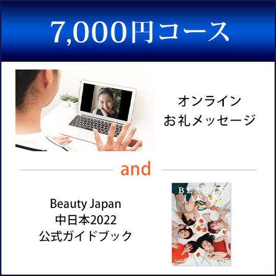 7,000円コース