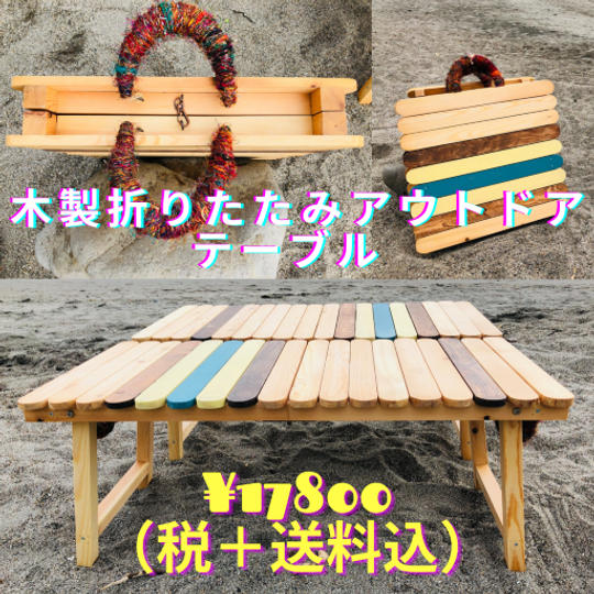 4121 木製折りたたみアウトドアテーブル