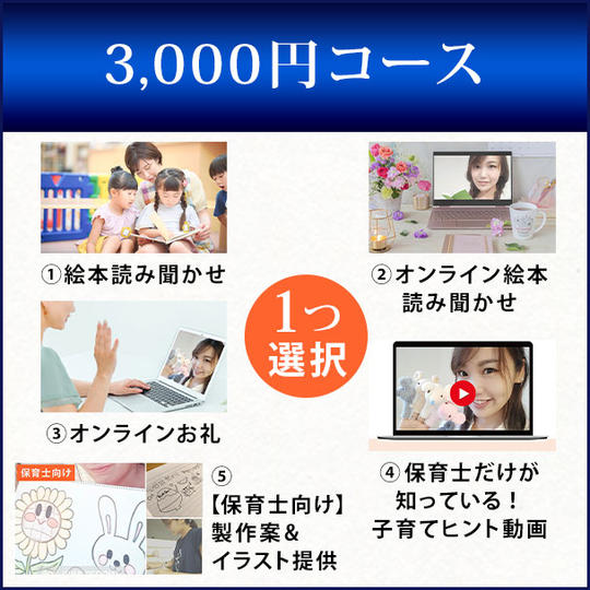 3,000円コース