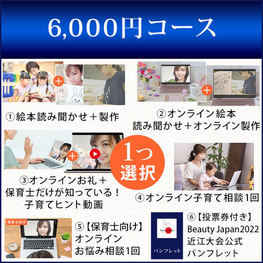 6,000円コース