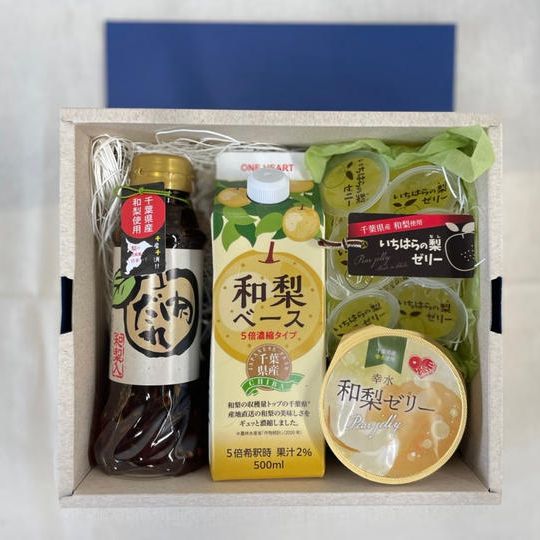 千産千消～和梨deいろいろセット【100セット数量限定】