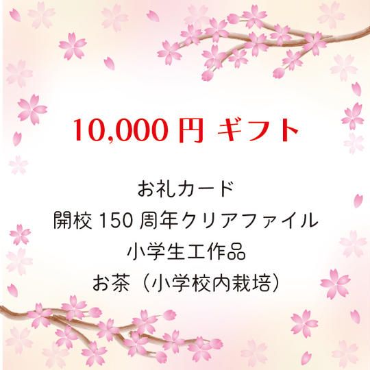 お礼カード＋クリアファイル＋工作物＋お茶