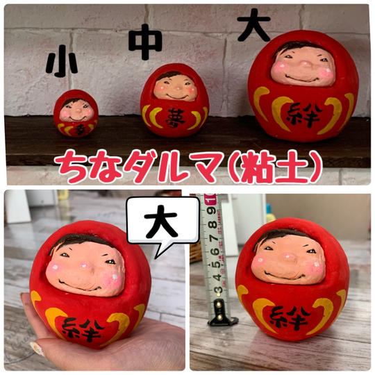 粘土ちなダルマ 大