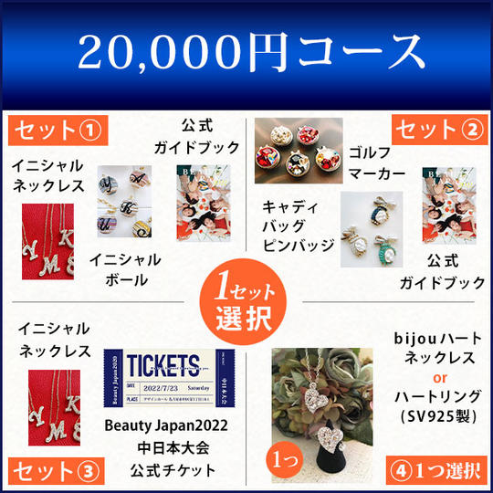 20,000円コース