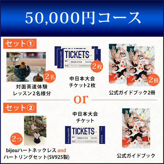 50,000円コース