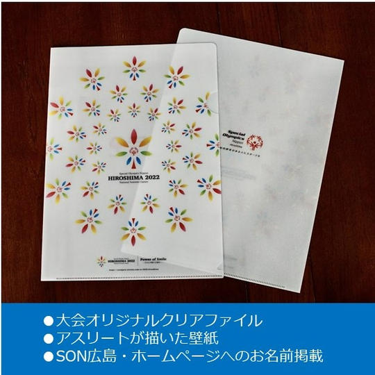 大会オリジナルクリアファイルを使ってスペシャルオリンピックス応援コース