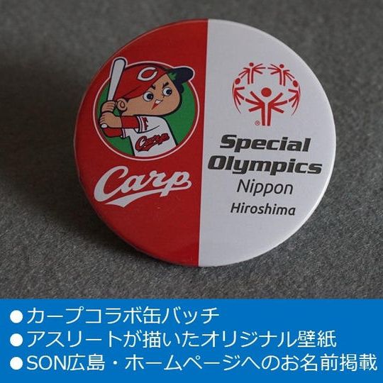 カープコラボ缶バッチでスペシャルオリンピックス応援コース