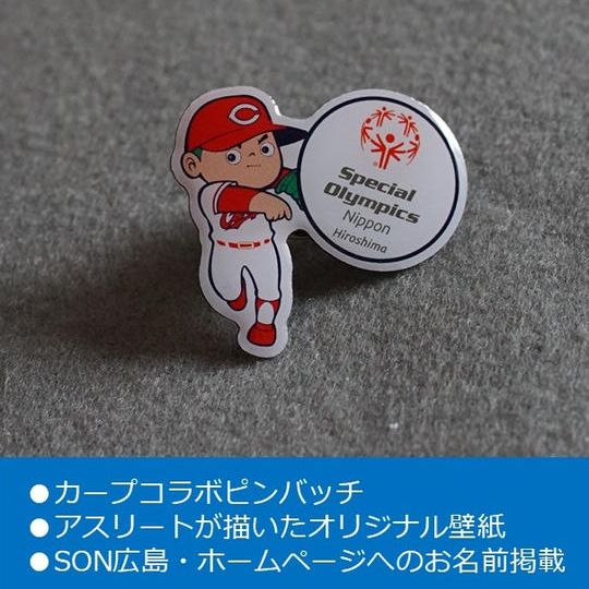 カープコラボピンバッチでスペシャルオリンピックス応援コース