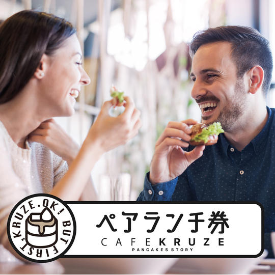 ペアランチ券+ドリンク付き