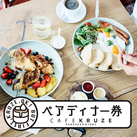 ペアディナー券+ドリンク付き