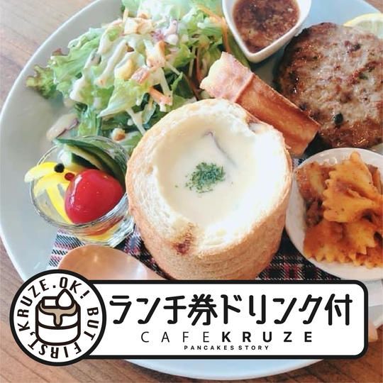 ランチ券+ドリンク付き