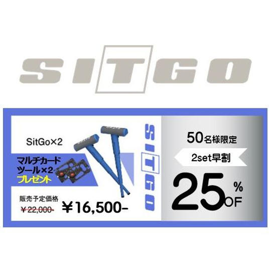 2set早割【25%OFF】