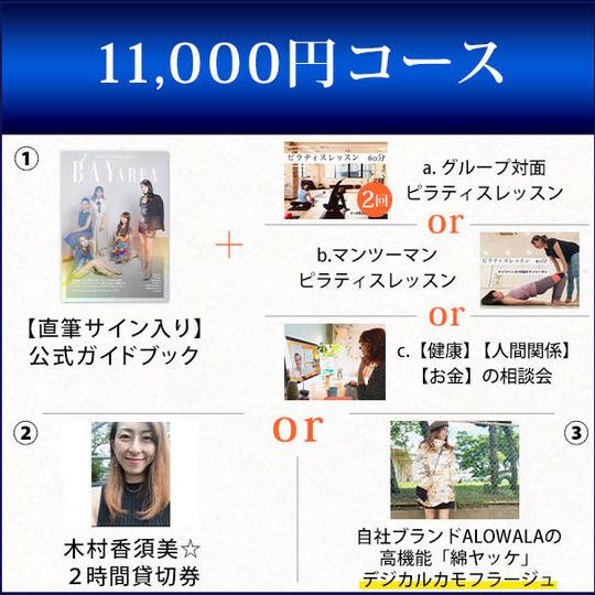 11,000円コース