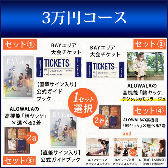 3万円コース