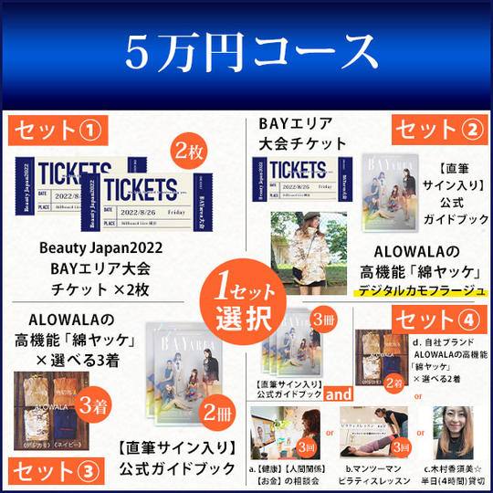 5万円コース
