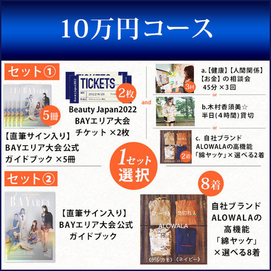 10万円コース