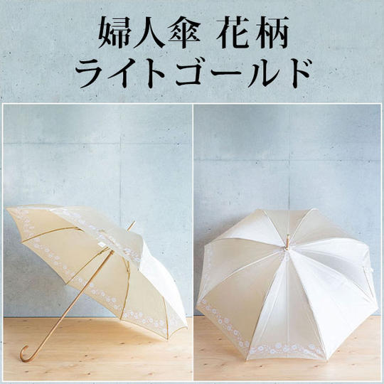 婦人傘 花柄 ライトゴールド