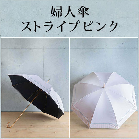 婦人傘 ストライプ ピンク