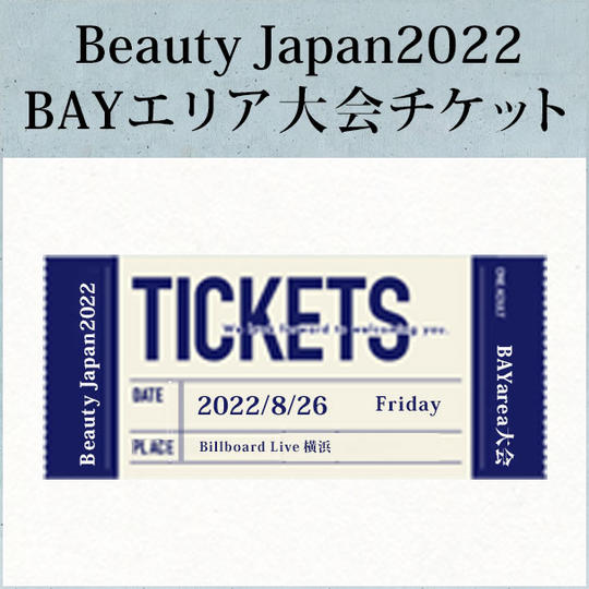 Beauty Japan2022 BAYエリア大会チケット