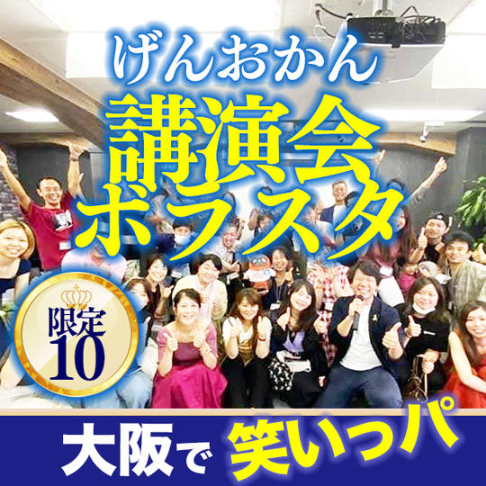 ボラスタチケット大阪