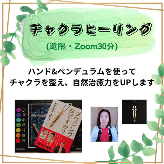 4211 チャクラヒーリング