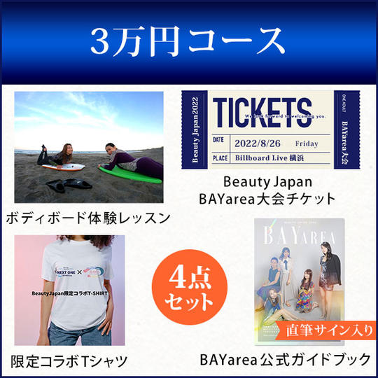 ボディボード体験レッスン＆直筆サイン入りBAYarea公式ガイドブックとチケット【限定コラボTシャツ付き】