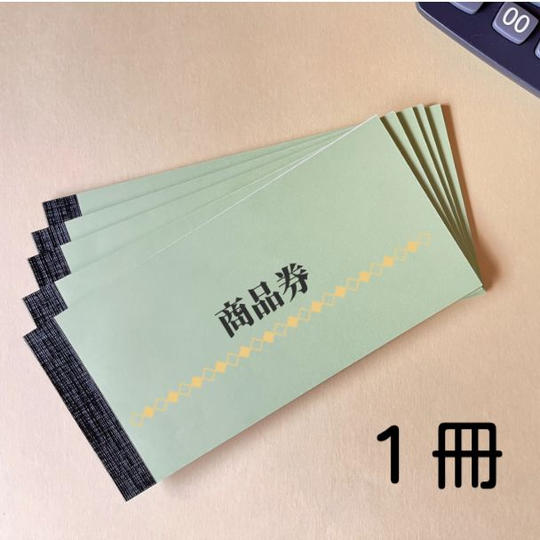 20,000円のご支援（商品券5,000円分 × 1冊）