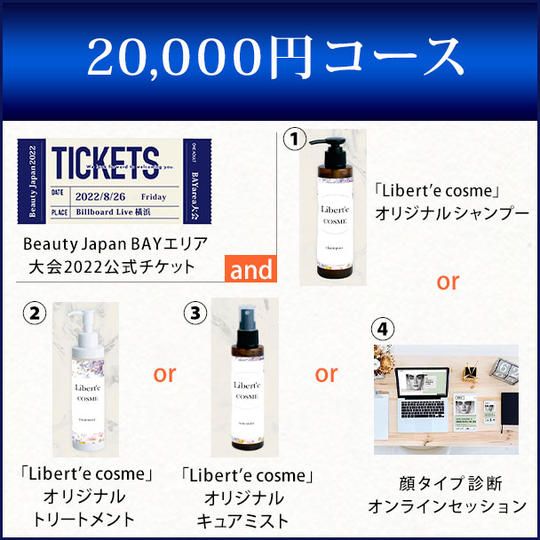 20,000円コース