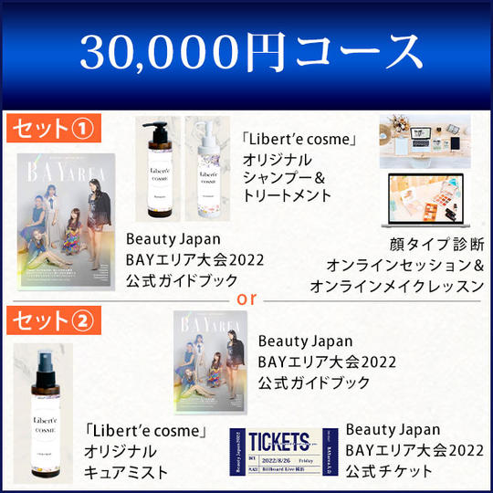 30,000円コース