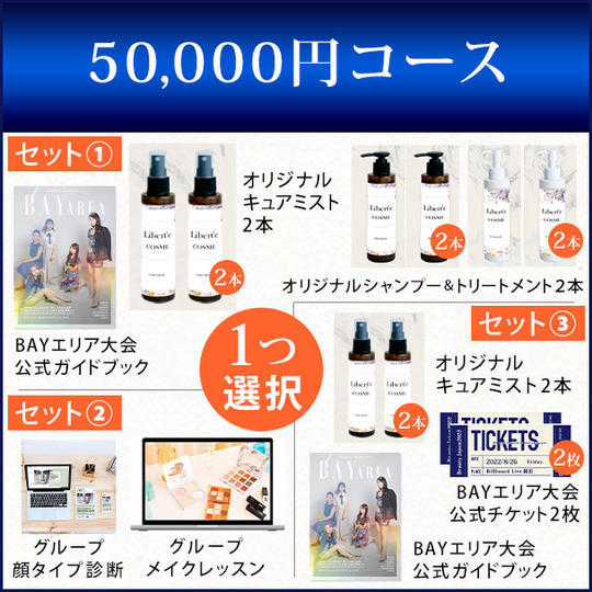 50,000円コース