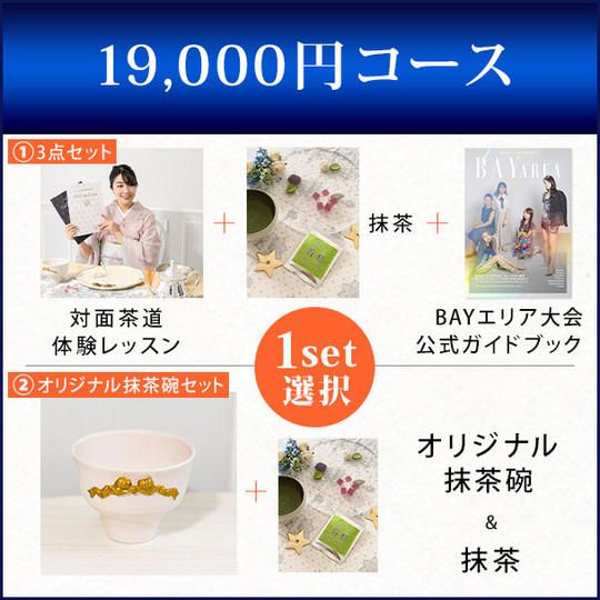 19,000円コース