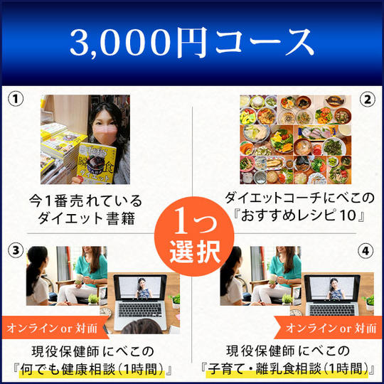 3,000円コース
