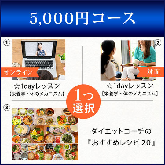 5,000円コース