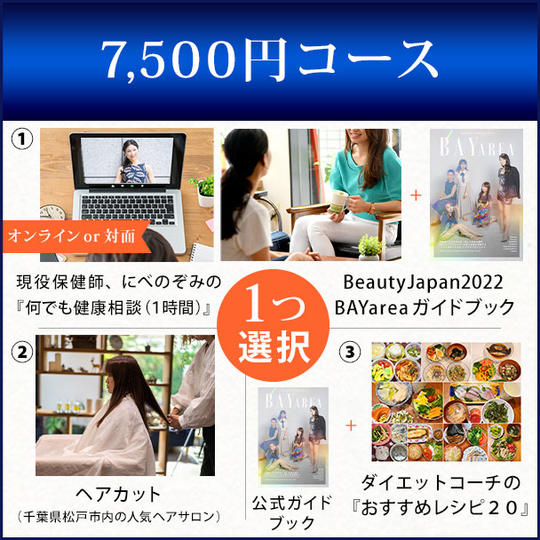 7,500円コース