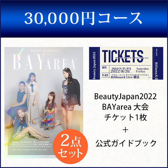 3万円コース